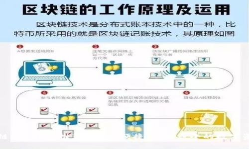 好用的区块链APP钱包推荐：安全、便捷、功能齐全的数字资产管理利器