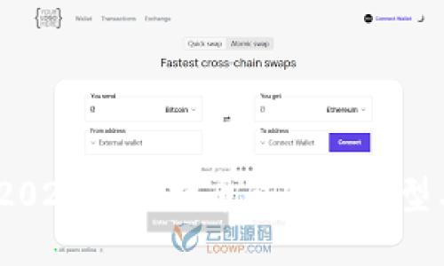 全面解析：2023年比特币钱包的类型与选择指南