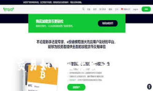 以太坊交易如何直接发送到：完整指南